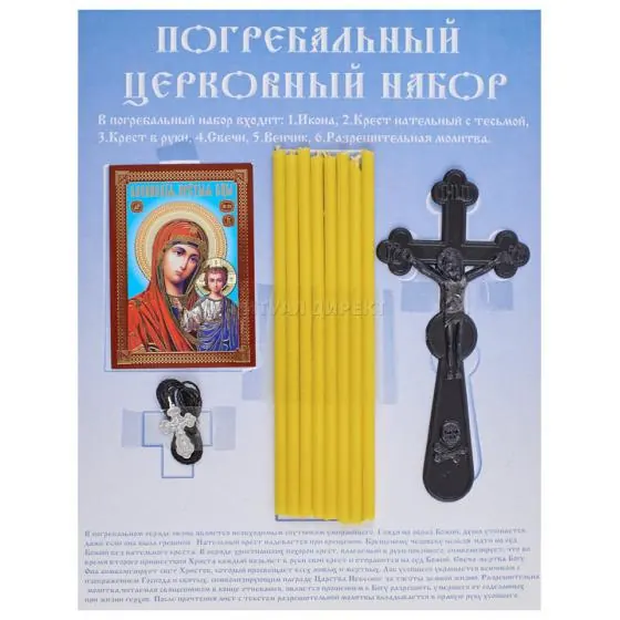 Погребальный набор в Минске