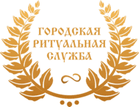 Городская Ритуальная Служба &mdash; Ritualbel.com