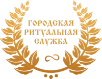 Городская Ритуальная Служба - Ritualbel.com