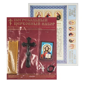 Погребальный набор